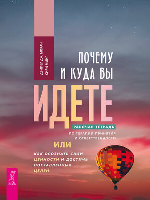 cover image of Почему и куда вы идете.